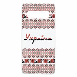 Чохол для Samsung S10 Black and Red Ukraine - PrintSalon