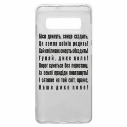 Чехол для Samsung S10+ Дике поле - PrintSalon