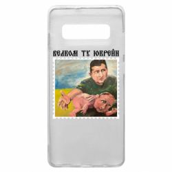 Чехол для Samsung S10+ Добро пожаловать в Украину - PrintSalon
