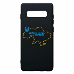 Чехол для Samsung S10+ Доброго вечера, мы з Украины! Карта Украины - PrintSalon