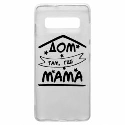 Чохол для Samsung S10+ Дом Там Где Мама - PrintSalon