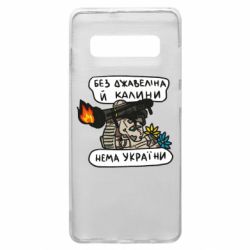 Чехол для Samsung S10+ Джавелин Украина - PrintSalon