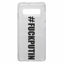 Чехол для Samsung S10+ #FAKPUTIN - PrintSalon