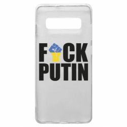 Чехол для Samsung S10+ FUCK PUTIN