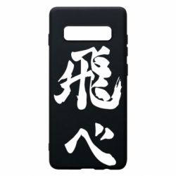 Чехол для Samsung S10+ Haikyuu - Fly High-PrintSalon Чехол для Samsung S10+ Haikyuu - Fly High