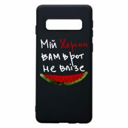 Чехол для Samsung S10 Херсон арбуз - PrintSalon