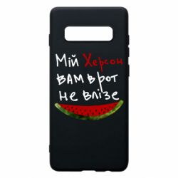Чехол для Samsung S10+ Херсон арбуз - PrintSalon