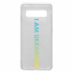 Чохол для Samsung S10 I am Ukrainian flag