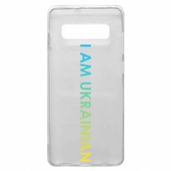 Чехол для Samsung S10+ I am Ukrainian flag - PrintSalon