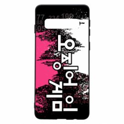 Чохол для Samsung S10 Гра в Кальмара бризки - PrintSalon