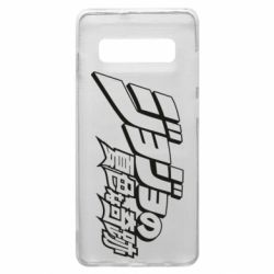 Чехол для Samsung S10+ jojo's bizarre adventure