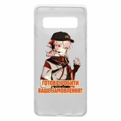 Чехол для Samsung S10 Кадзуха в маке - PrintSalon