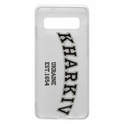 Чехол для Samsung S10 KHARKIV - PrintSalon