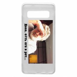 Чехол для Samsung S10 Коломойский - PrintSalon