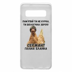 Чехол для Samsung S10 Курица биологическое оружие - PrintSalon