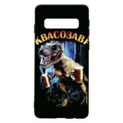 Чохол для Samsung S10 Квасозавр - PrintSalon