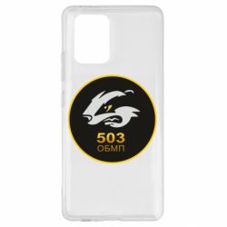 Чехол для Samsung S10 Lite 501 ОБМП - PrintSalon
