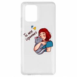 Чехол для Samsung S10 Lite Девочка с котом - ты мое сердечко - PrintSalon