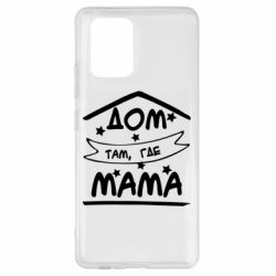 Чохол для Samsung S10 Lite Дом Там Где Мама - PrintSalon