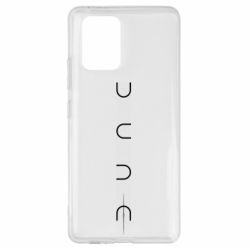Чохол для Samsung S10 Lite Dune - PrintSalon
