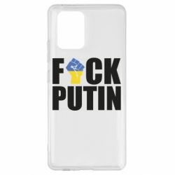 Чохол для Samsung S10 Lite FUCK PUTIN - PrintSalon