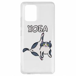 Чехол для Samsung S10 Lite Хоба - PrintSalon