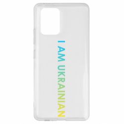 Чехол для Samsung S10 Lite I am Ukrainian flag - PrintSalon
