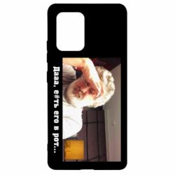 Чехол для Samsung S10 Lite Коломойский - PrintSalon