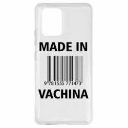 Чехол для Samsung S10 Lite Made in vachina - PrintSalon