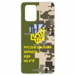 Чехол для Samsung S10 Lite Направление корабля - PrintSalon