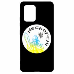 Чехол для Samsung S10 Lite Нескорені - PrintSalon