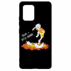 Чехол для Samsung S10 Lite Пол это лава - PrintSalon