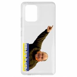 Чохол для Samsung S10 Lite Поворознюк: Вова, їб*ш їх! - PrintSalon
