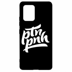 Чехол для Samsung S10 Lite путин, пошел нах*й - PrintSalon