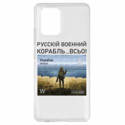 Чехол для Samsung S10 Lite Русский военный корабль все - PrintSalon