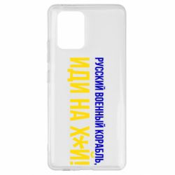 Чехол для Samsung S10 Lite РВК ИН - PrintSalon