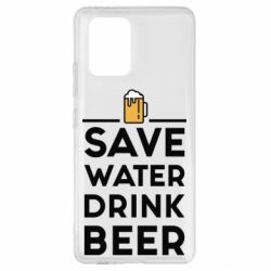 Чехол для Samsung S10 Lite Save water Drink beer - PrintSalon