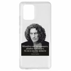 Чехол для Samsung S10 Lite Скрябин. Меняйте мир к лучшему - PrintSalon