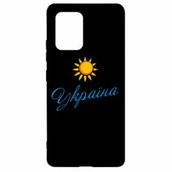 Чехол для Samsung S10 Lite Сонячна Україна - PrintSalon