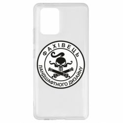 Чехол для Samsung S10 Lite Специалист ландшафтного дизайна - PrintSalon