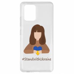 Чехол для Samsung S10 Lite Stay with Ukraine - PrintSalon