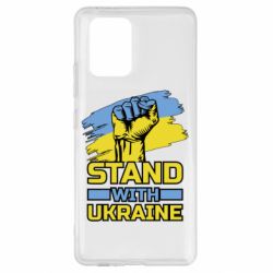 Чохол для Samsung S10 Lite Стій з Україною - PrintSalon