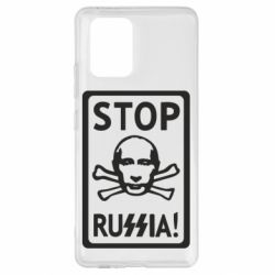 Чехол для Samsung S10 Lite Stop Russia! - PrintSalon