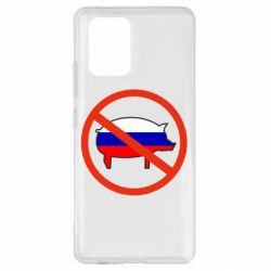 Чохол для Samsung S10 Lite Stop Russian - PrintSalon