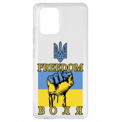 Чохол для Samsung S10 Lite Україна Вільна - PrintSalon