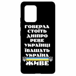 Чехол для Samsung S10 Lite Украина живет - PrintSalon