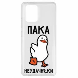 Чехол для Samsung S10 Lite Утка мэм - PrintSalon