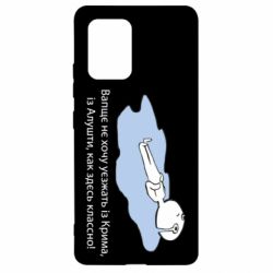 Чехол для Samsung S10 Lite Вапще не хочу уезжать из крыма из алушты - PrintSalon