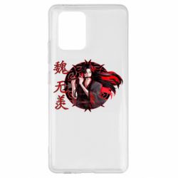 Чохол для Samsung S10 Lite Вей Усянь - PrintSalon