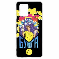 Чохол для Samsung S10 Lite Влад А4 арт - PrintSalon